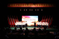 AG旗舰厅官网庆祝建党95周年