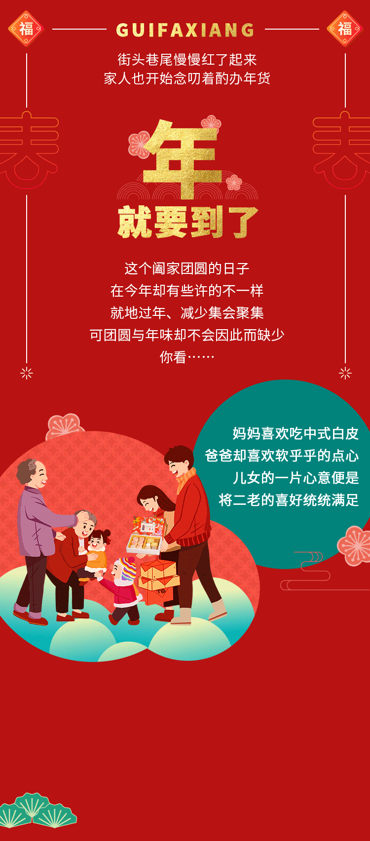 把天津年味儿装进点心里! 有礼、有节、有心意!