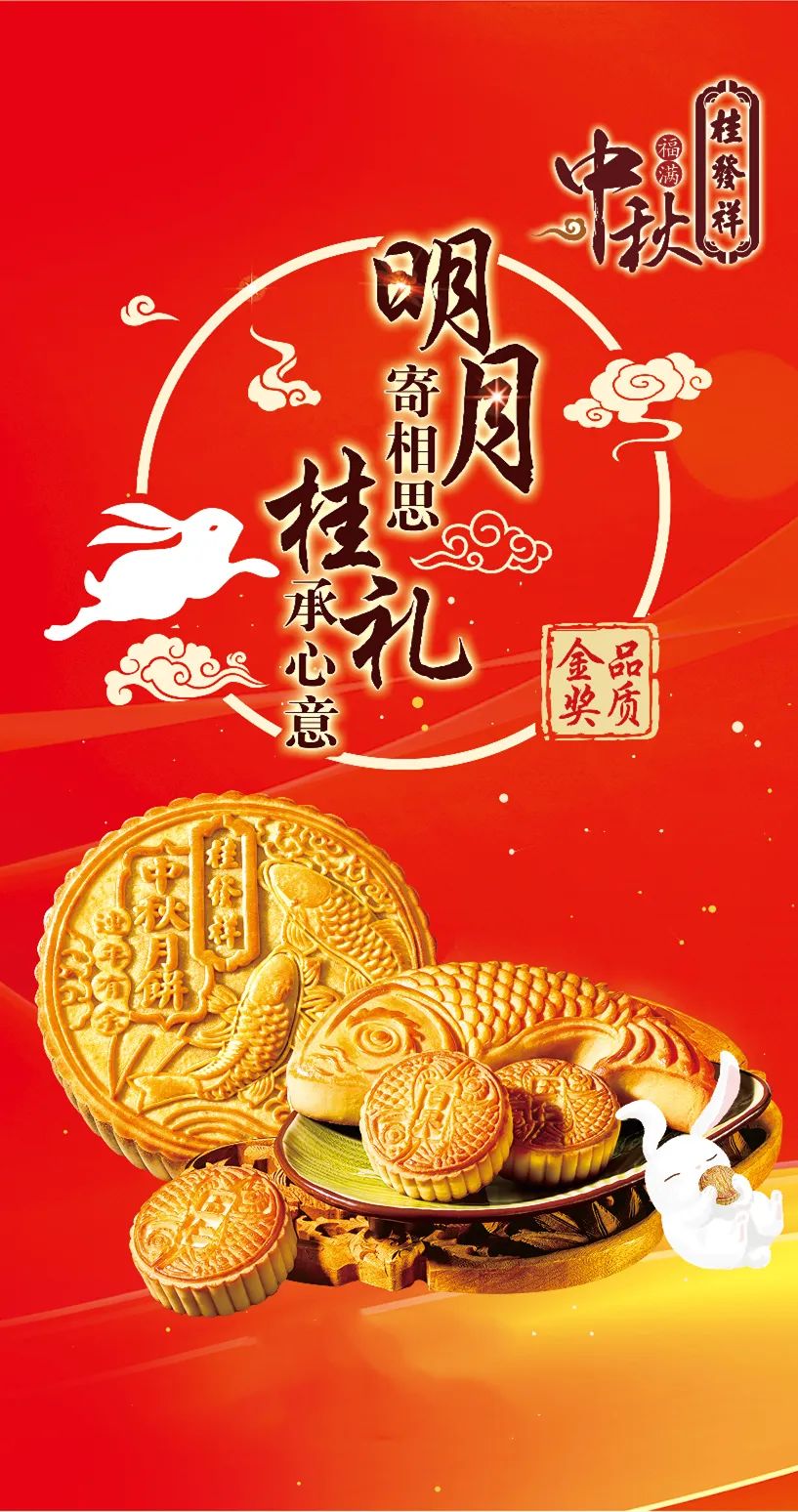 明月寄相思 桂礼承心意 AG旗舰厅官网祝您福满中秋