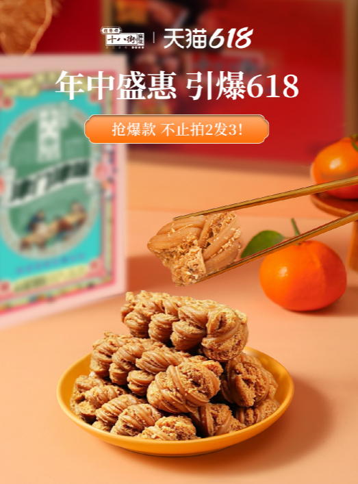 吃货必囤|618狂欢日 任性选