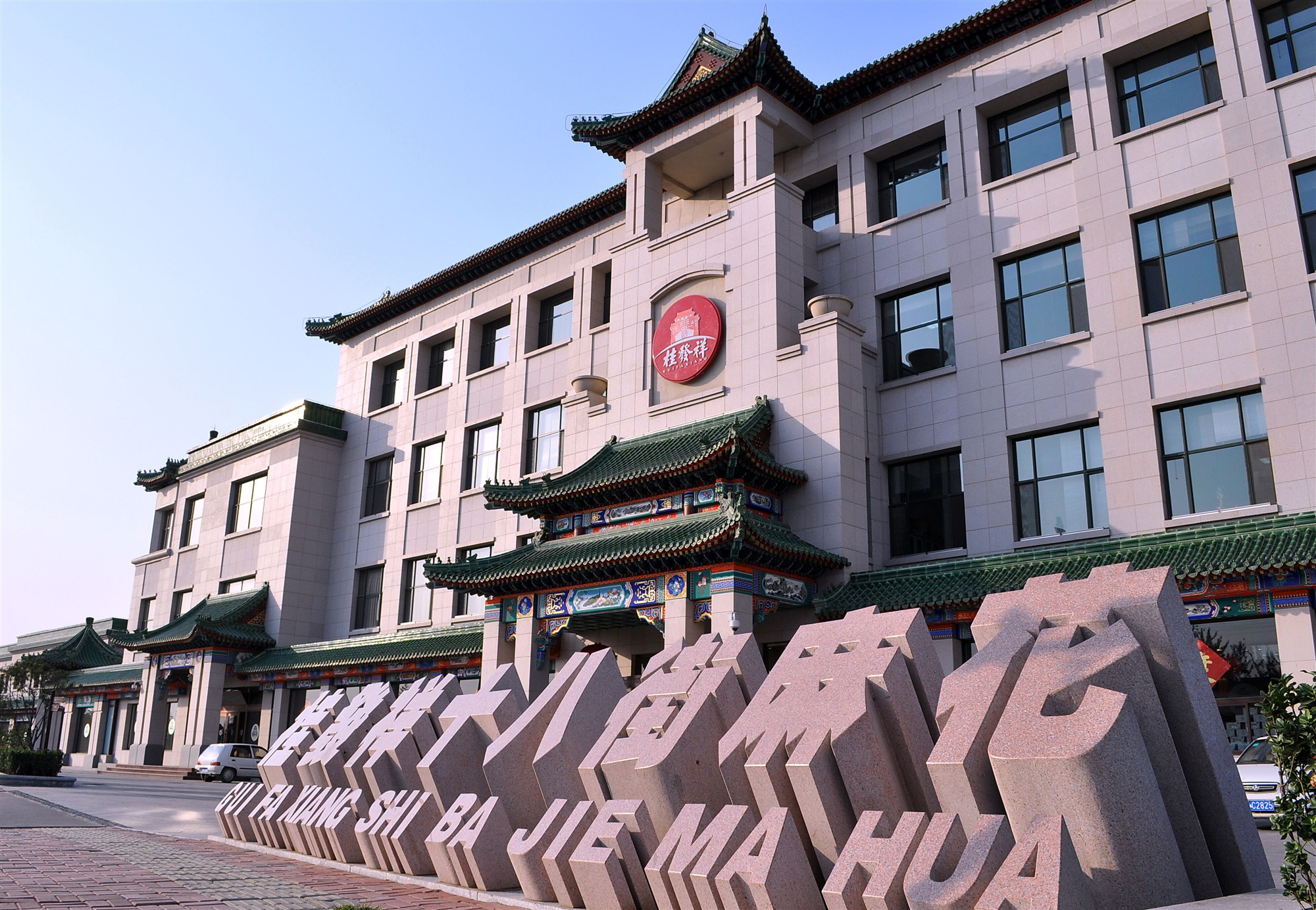 天津AG旗舰厅官网十八街麻花食品股份有限公司 信息化项目邀请函