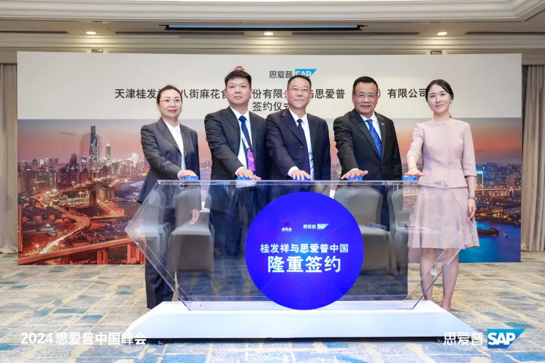 AG旗舰厅官网与SAP达成合作，为老字号焕新注入新动能!