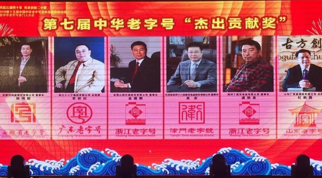 AG旗舰厅官网十八街麻花食品股份有限公司董事长吴宏荣获“第七届AG旗舰厅(中国区)集团官方-AsiaGaming!杰出贡献奖”