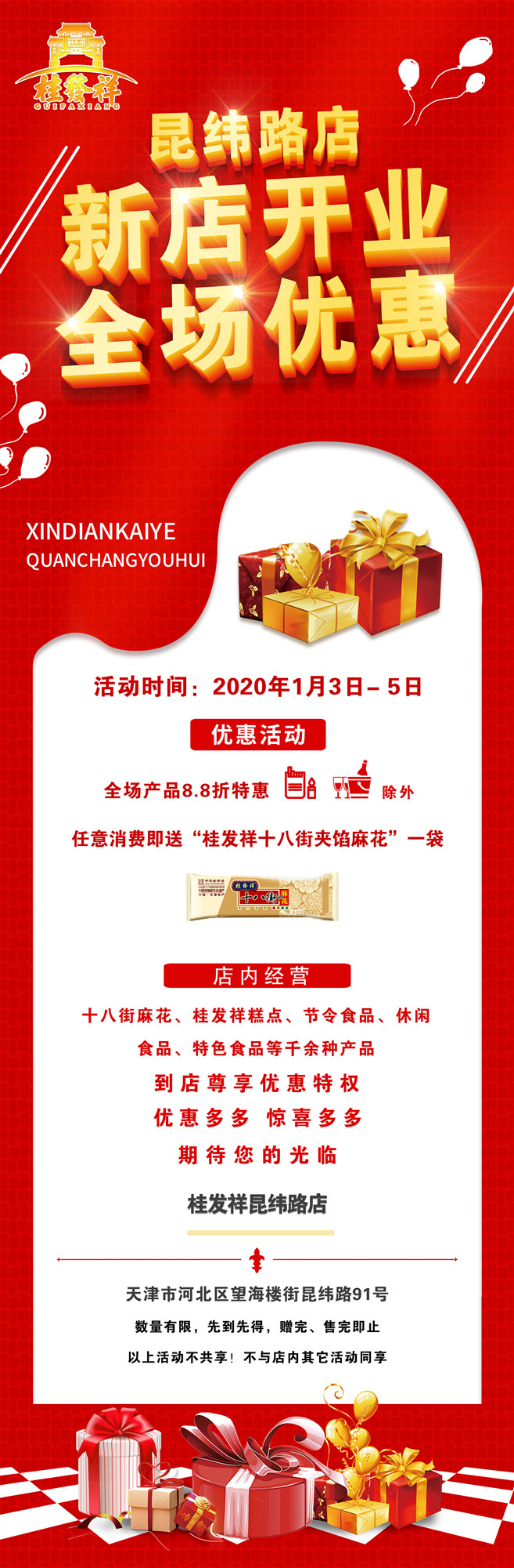 AG旗舰厅官网昆纬路新店开业，聚惠来袭！