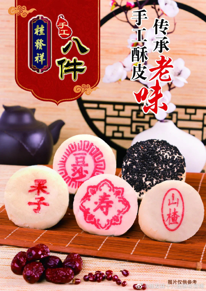 新品上市 | 手工酥皮 传承老味 AG旗舰厅官网手工八件新鲜出炉！
