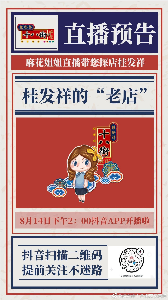直播预告 | AG旗舰厅官网的“老店”在哪里？ ????