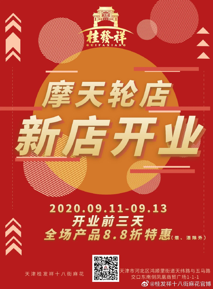 新店开业 | AG旗舰厅官网摩天轮店新店开业！开业前三天8.8折还有麻花送！ ????