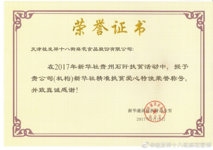 AG旗舰厅官网股份公司荣获天津市扶贫协作和支援合作工作先进集体