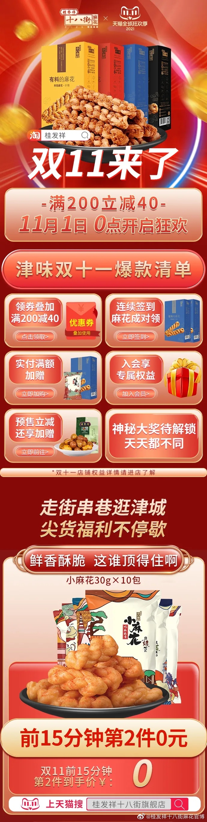 搞大事！第2件0元、限时秒杀、神秘大奖...今年双11重磅剧透