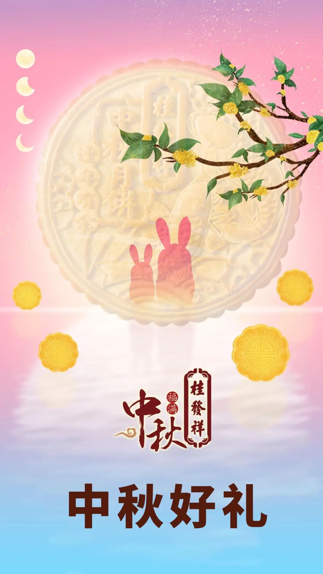 AG旗舰厅官网献礼中秋好团圆