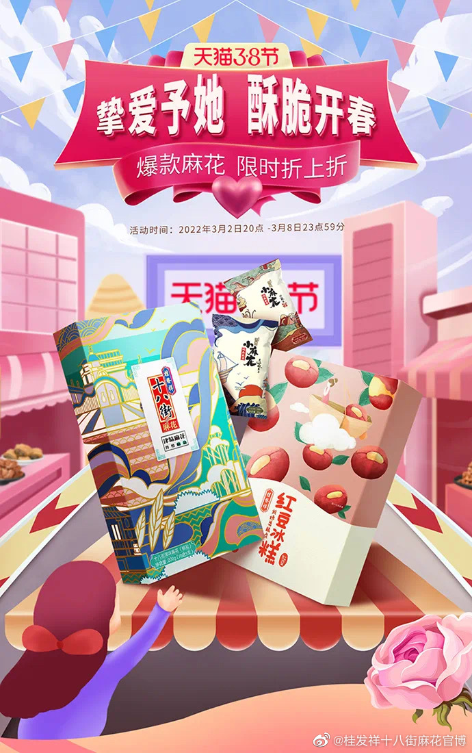 酥脆开春倒计时！这个38节尽享折上折，还有超多惊喜等着你~