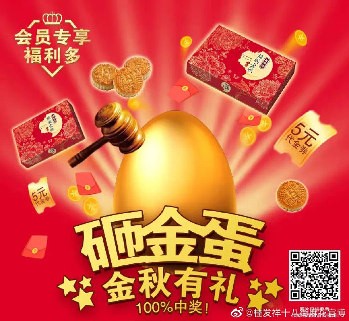 会员活动 | 金秋好礼砸金蛋！