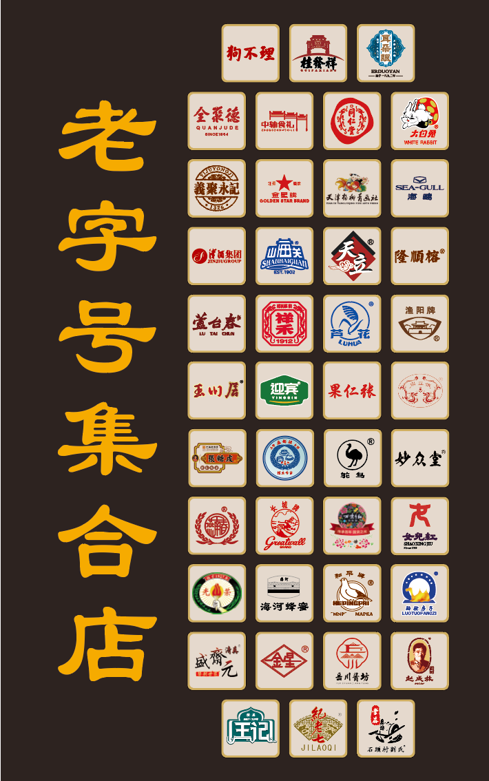 逛景、购物、美食...老字号集合店秀出国潮范成为天津新地标！