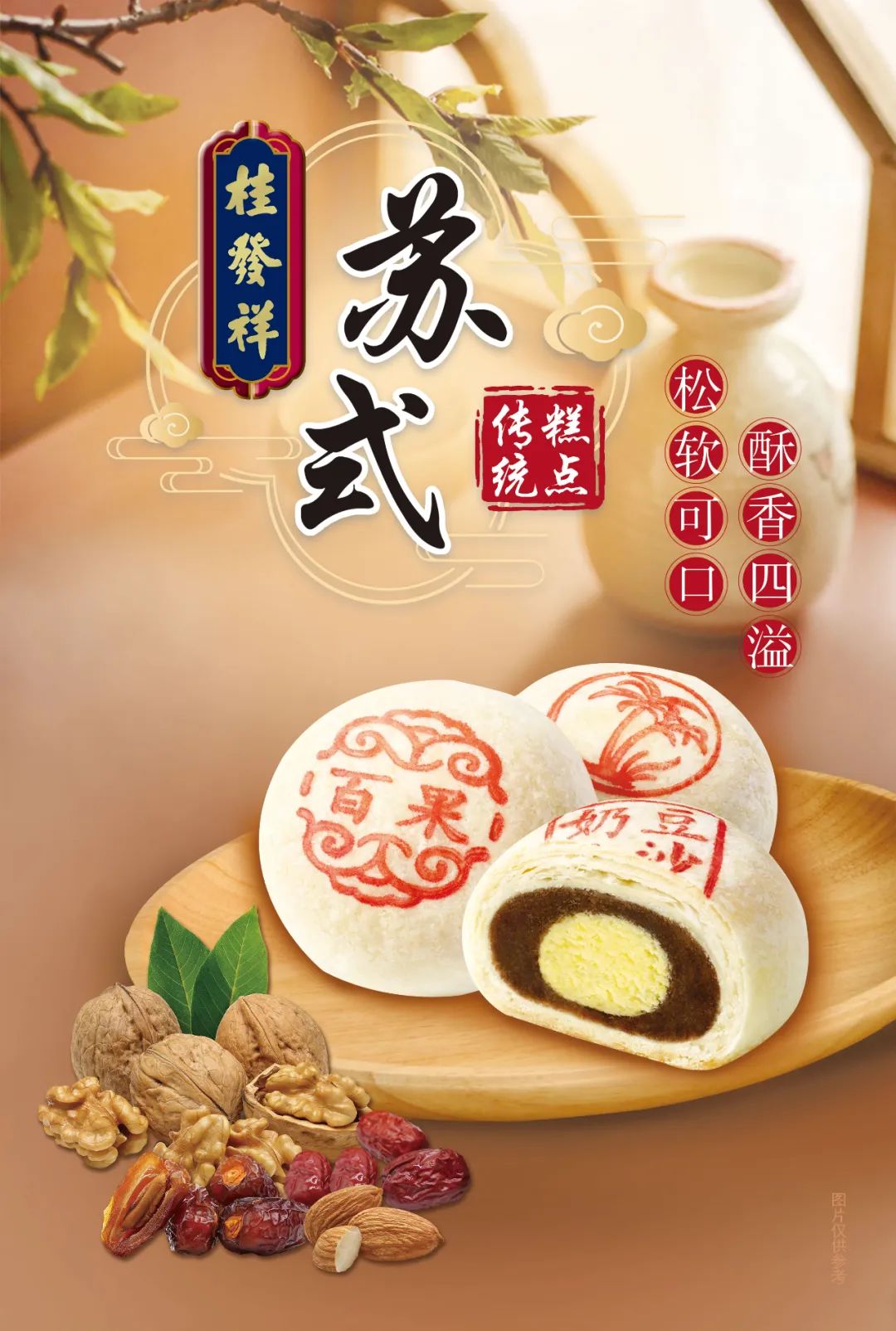 苏式糕点人气回归！匠心手作酥你一夏~