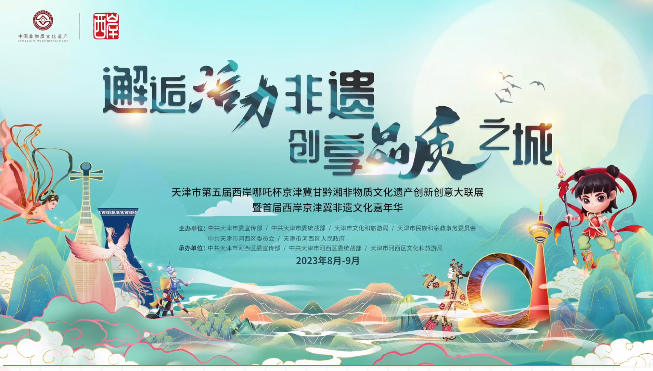 非遗文化点亮津门夜空 AG旗舰厅官网十八街大麻花惊艳甘黔湘非物质文化遗产创新创意大联展