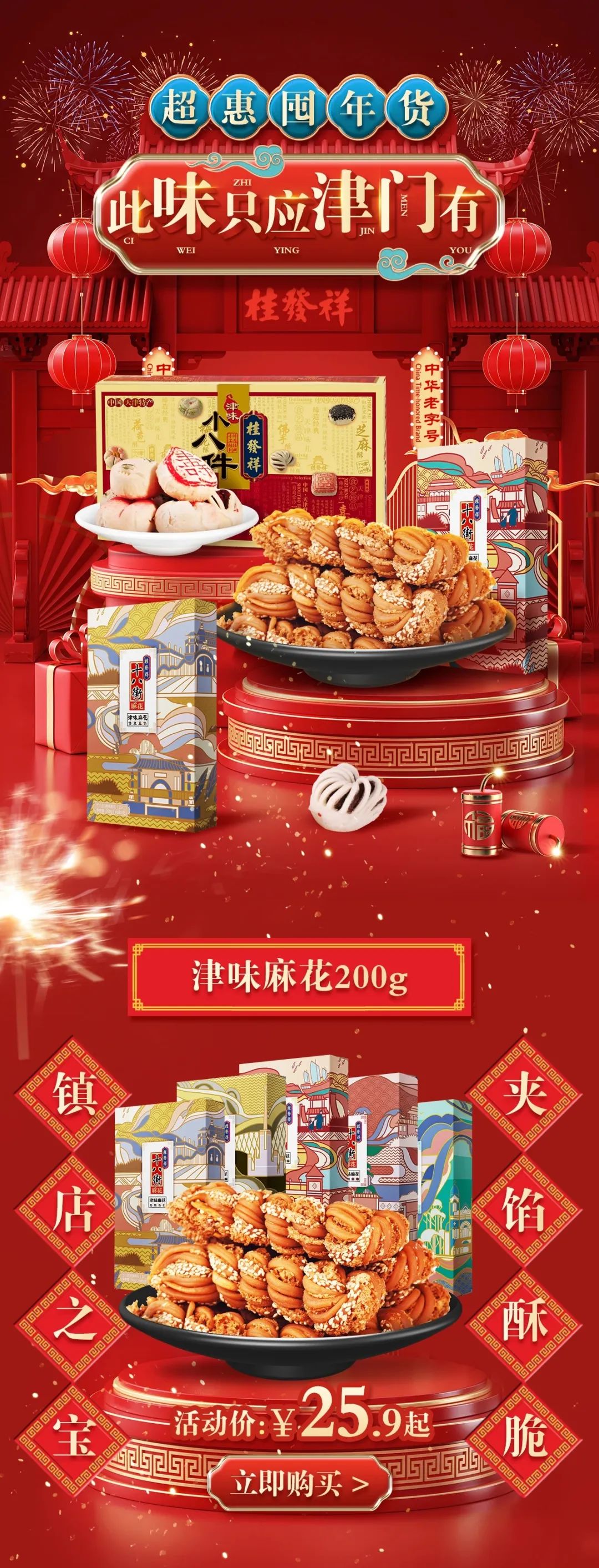 抖音重磅开播丨此味只应津门有，用美食点亮新年欢聚时刻！