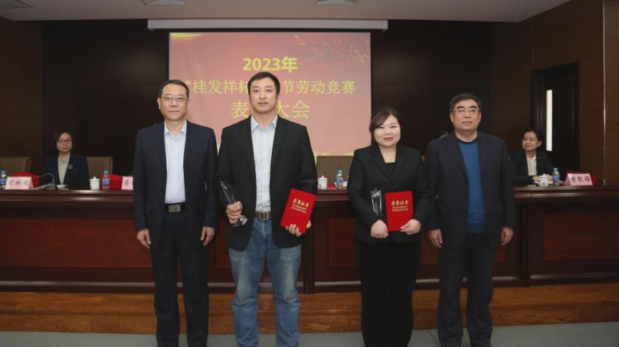 AG旗舰厅官网股份公司工会召开2023年“AG旗舰厅官网杯”两节劳动竞赛表彰大会