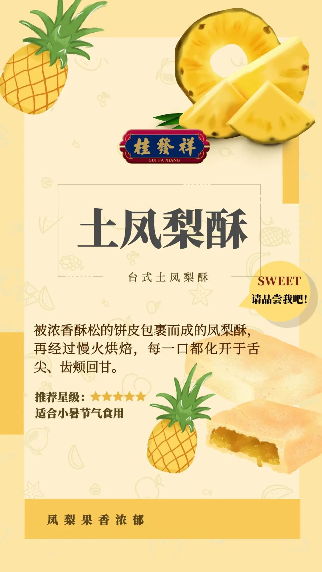 小暑至，盛夏始，来块土凤梨酥自在追凉
