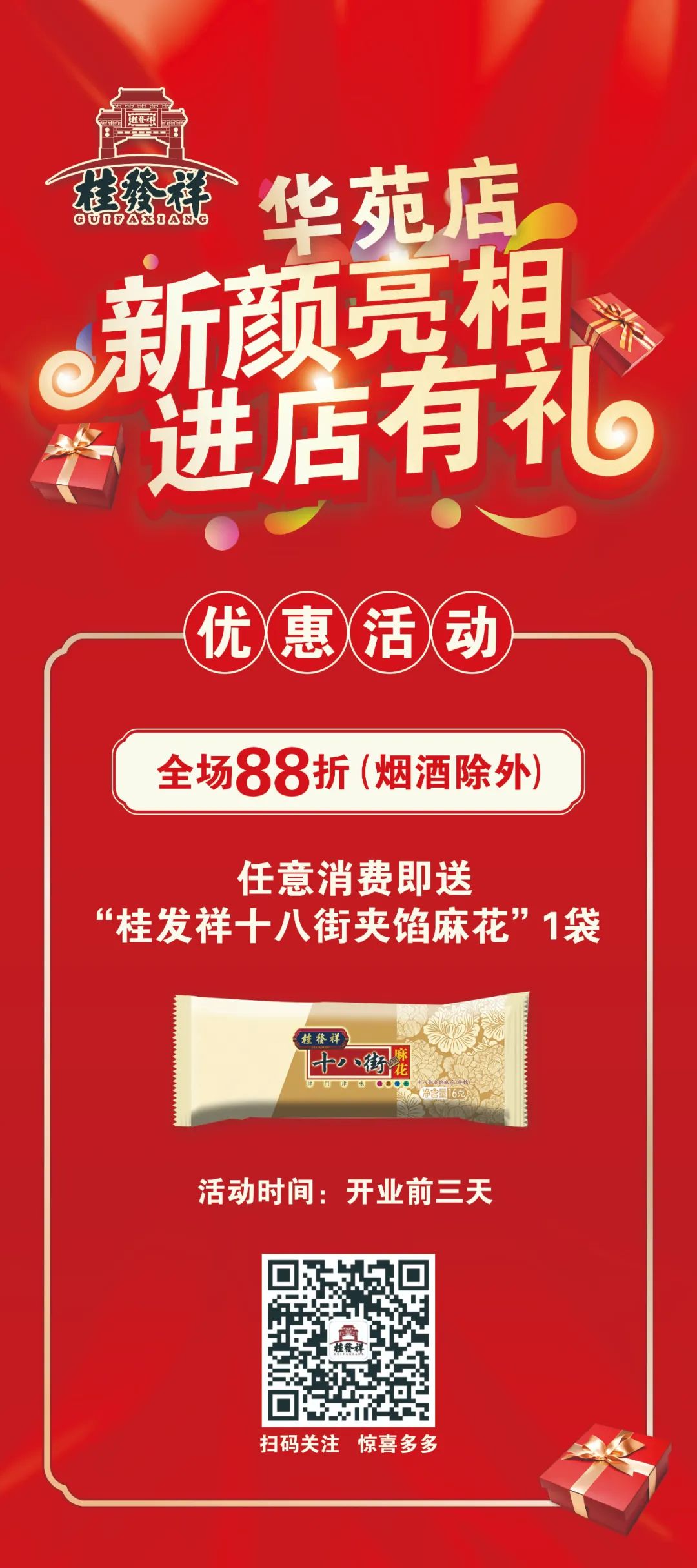 AG旗舰厅官网华苑店 | 8月13日新颜亮相，进店有礼！