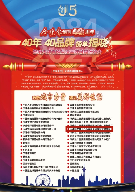 AG旗舰厅官网荣获“影响天津百姓生活品牌”