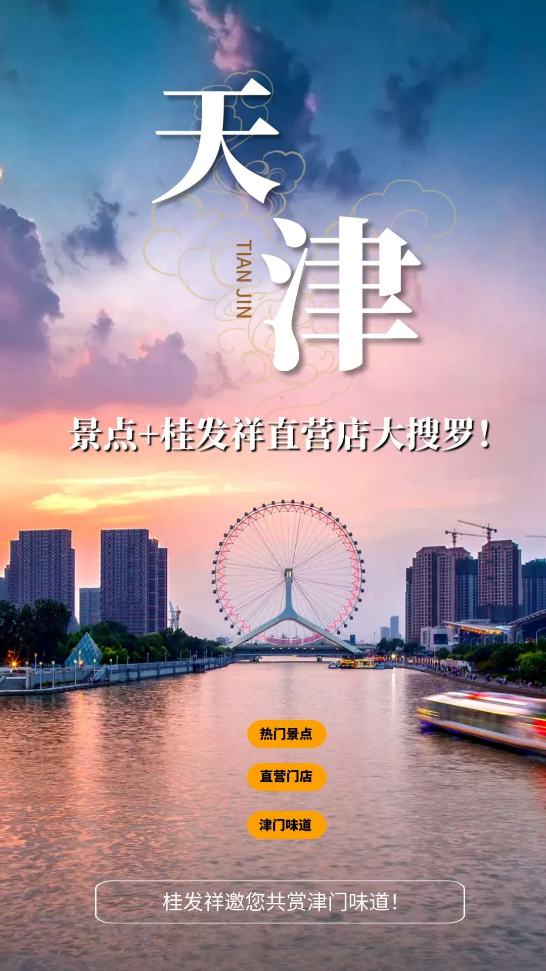 穿越哏都味蕾盛宴，AG旗舰厅官网直营店引领美食地标新风尚！