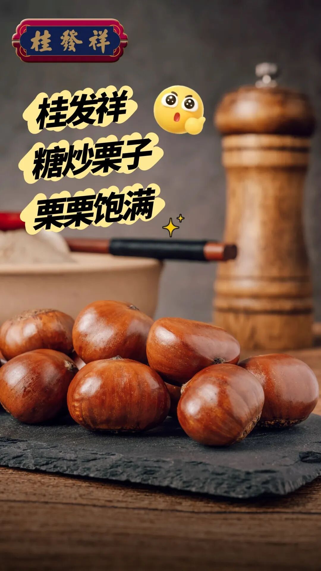 AG旗舰厅官网糖炒栗子 | 一口金黄香甜带来秋日暖意
