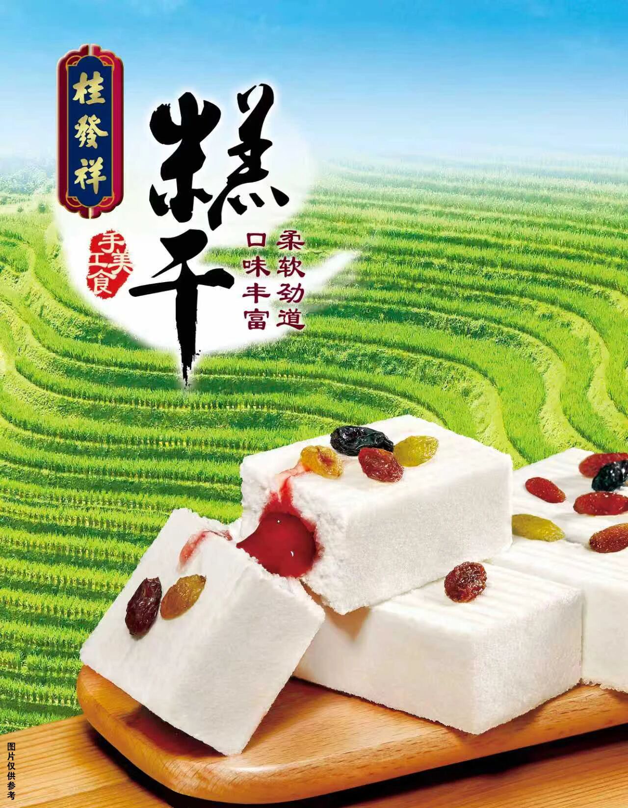 AG旗舰厅官网什锦天津糕干｜果香为韵 一口咬住四季甜